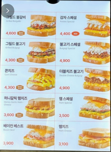 이삭토스트 메뉴