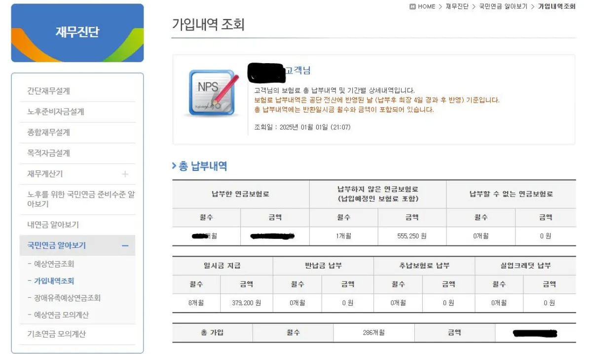 국민연금 가입내역 조회 화면 이미지