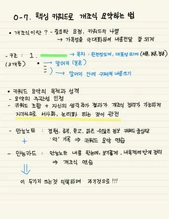 개조식이란 작성 보고서 뜻 표기 문장 예시_25