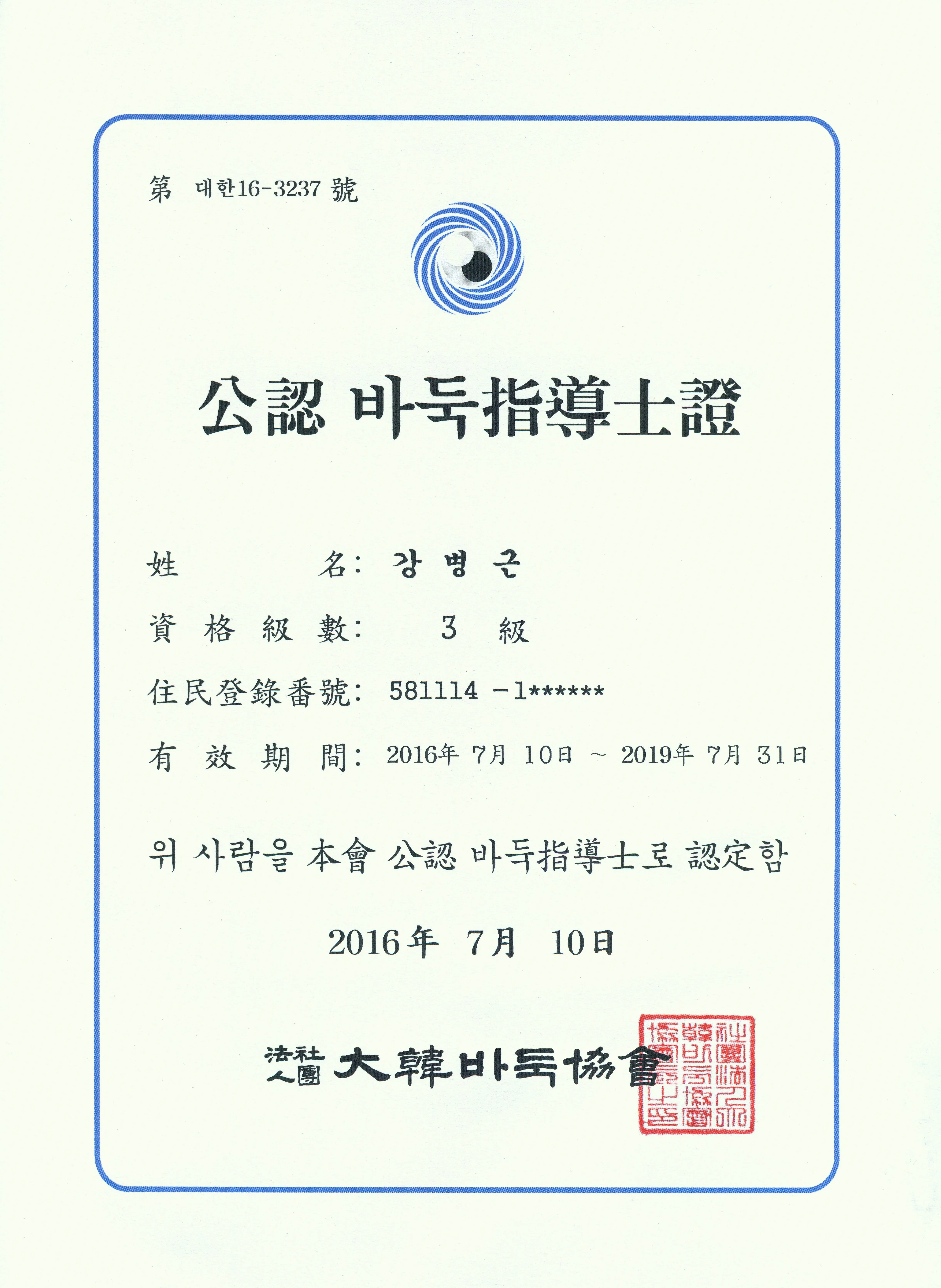 바둑 지도사 자격 과정구성 강의운영 방과후활동_4