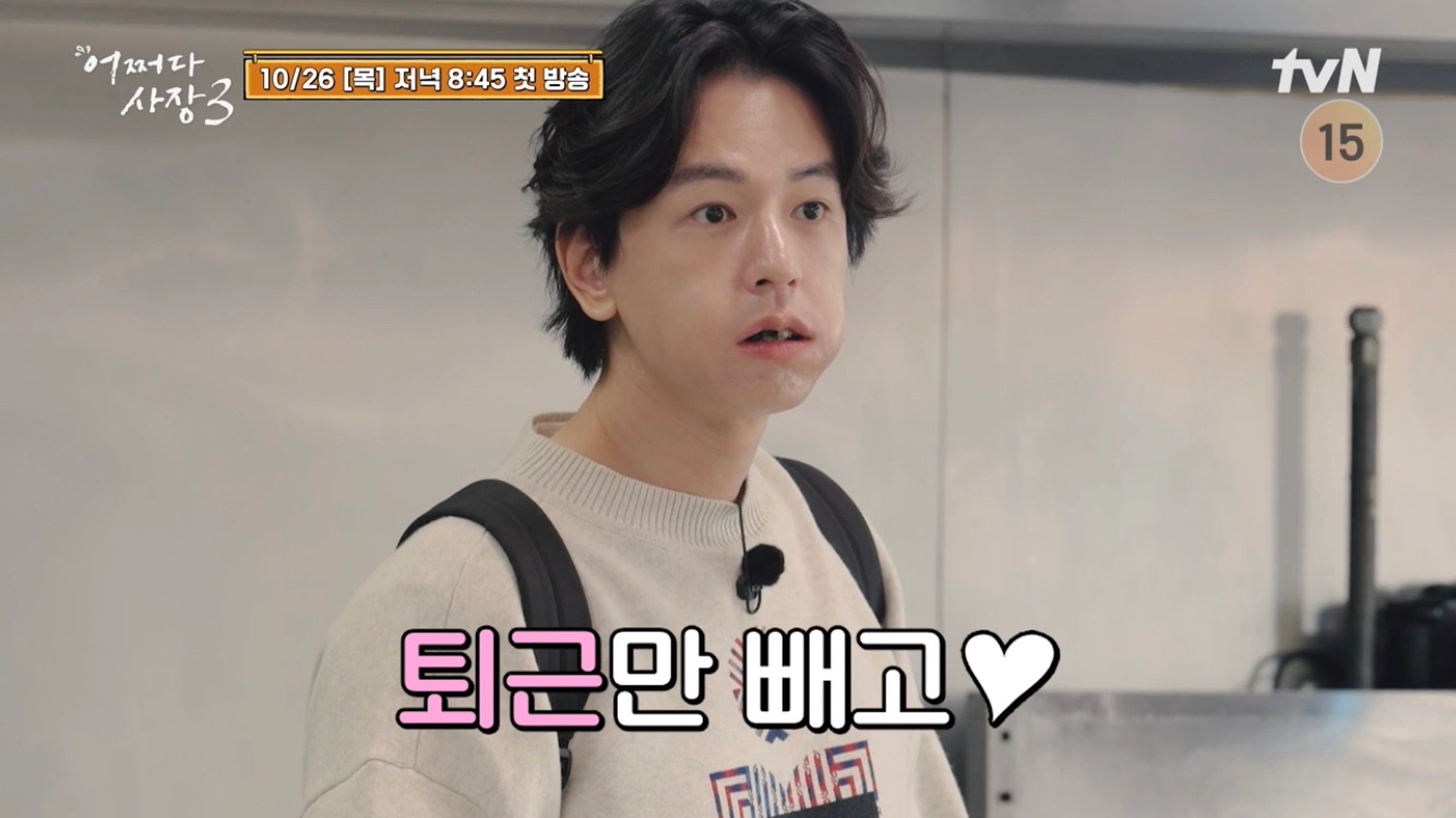 어쩌다 사장3-회차정보-출연진-재방송