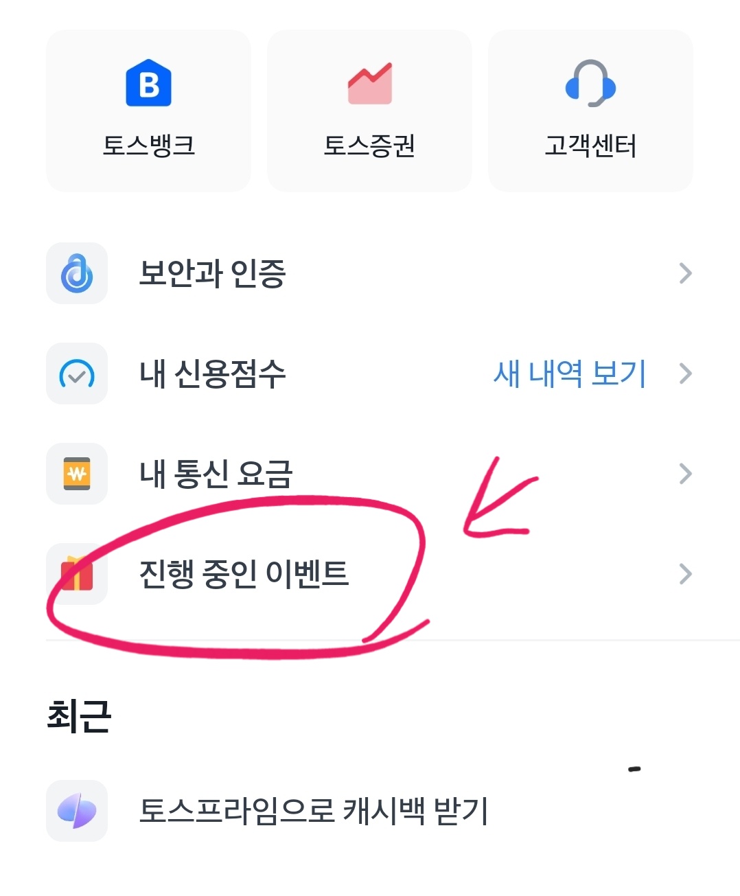 토스 돈 나눠주기 이벤트