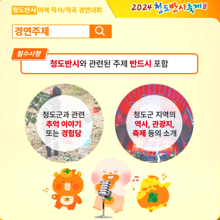 청도반시축제