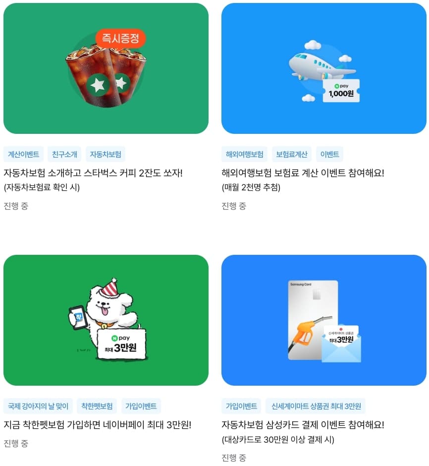 삼성화재 다이렉트 자동차보험 이벤트 페이지