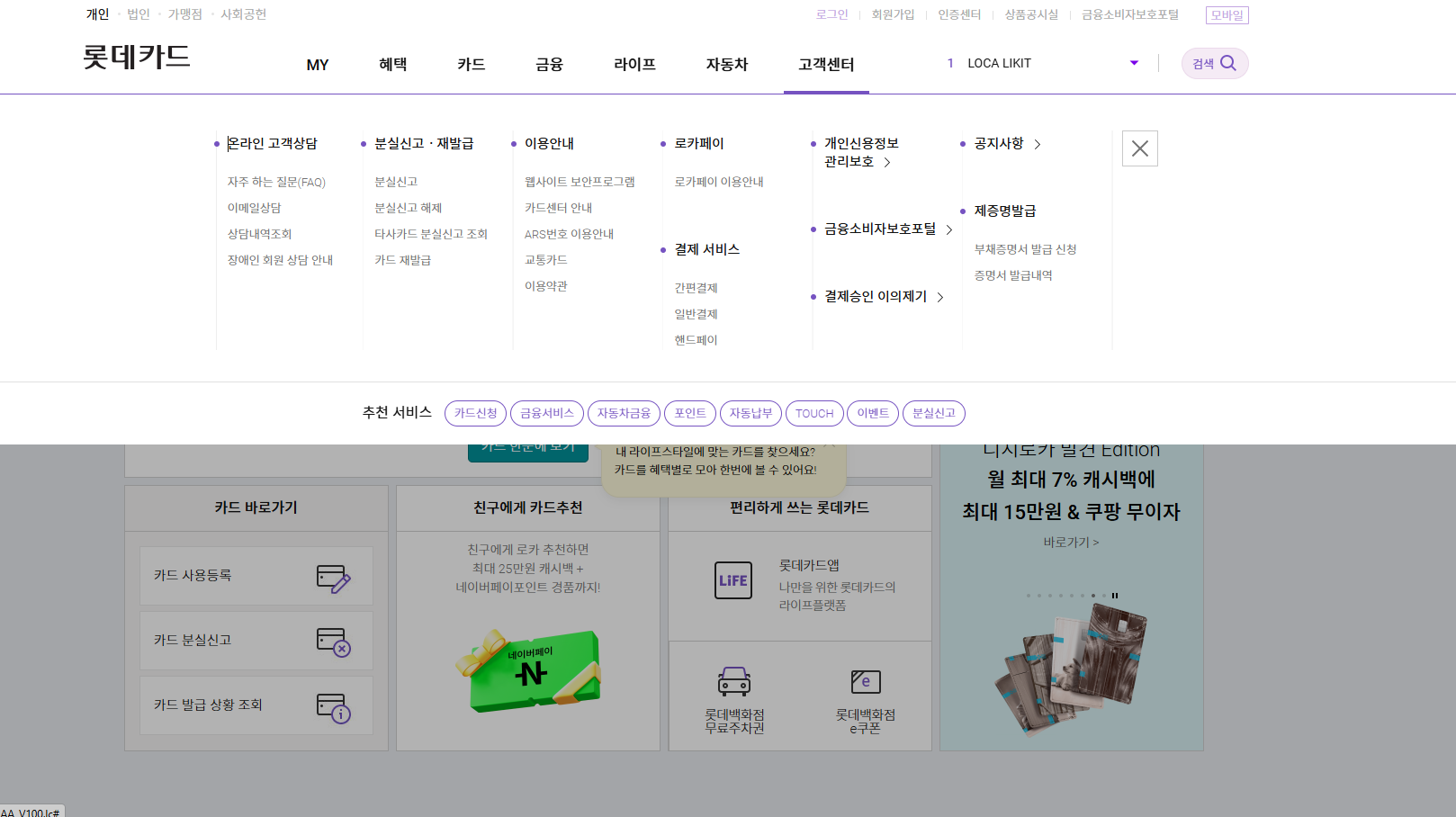 롯데카드 고객센터 상담원 직통 연결번호