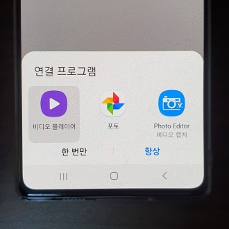 갤럭시-기본-동영상-플레이어-선택-화면