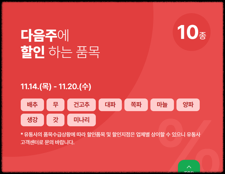 김장재료 할인