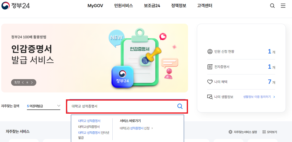 (해외 제출용) 대학교 국문,영문 성적증명서 온라인 발급방법