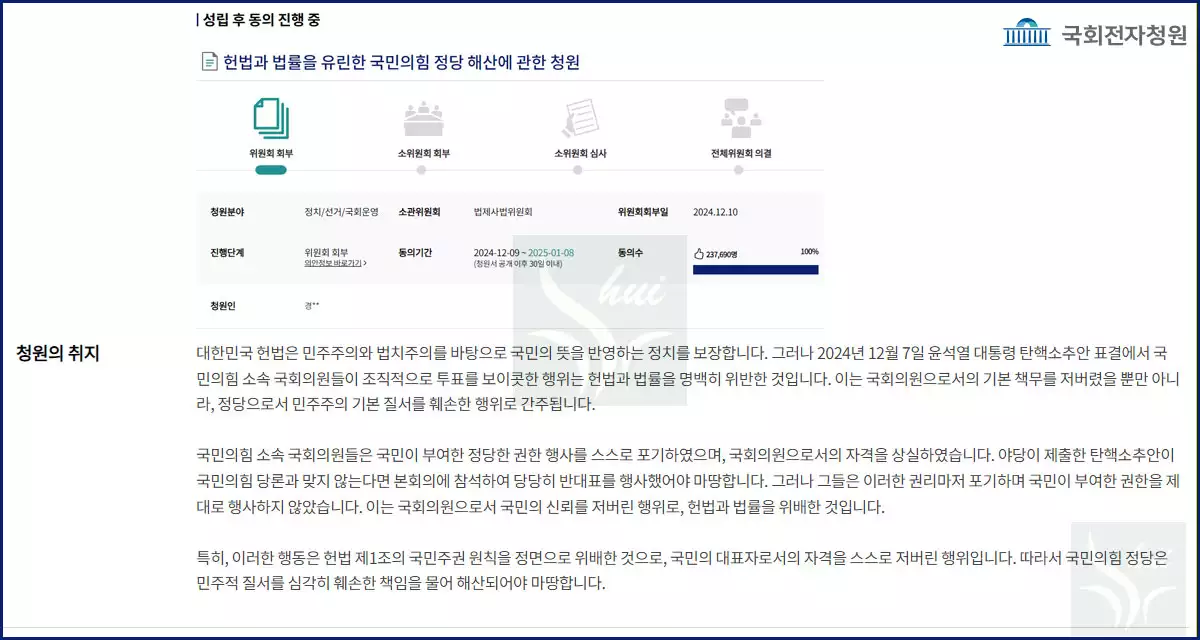 국민의힘 해산 청원취지