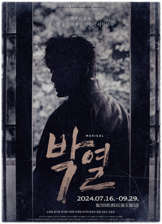 뮤지컬 박열