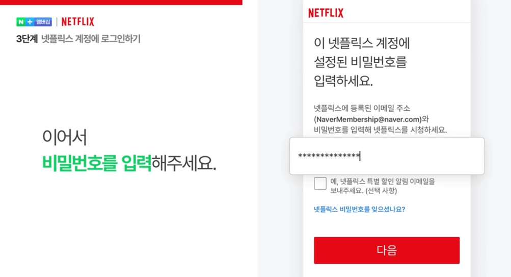 네이버 멤버십 넷플릭스 무료구독 방법 총정리