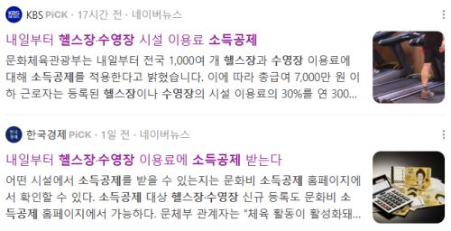 헬스장 수영장 소득공제, 관련 뉴스 기사들