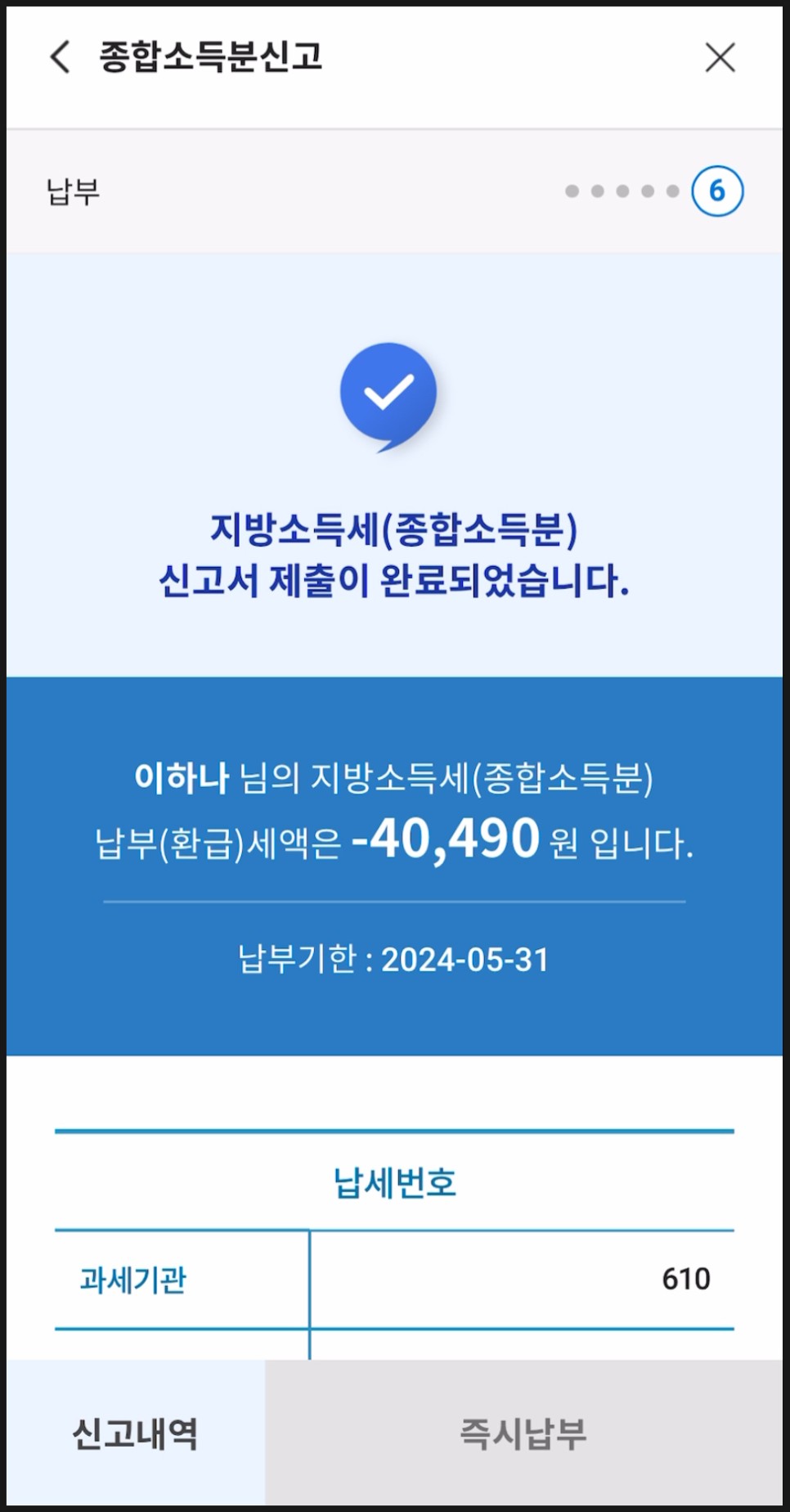 종합소득세 신고 방법 신고 기한 환급 납부 환급 일정 환급일 국세청 홈택스