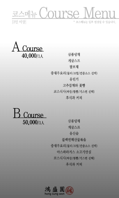 서울홍성원_메뉴사진