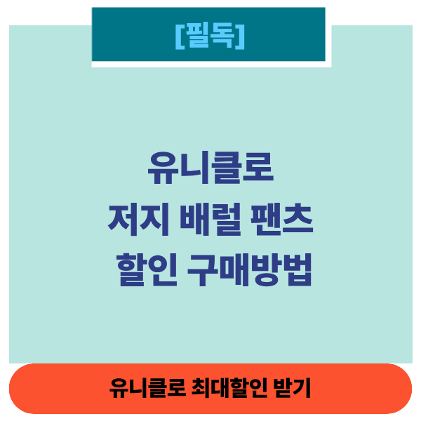 유니클로팬츠썸네일
