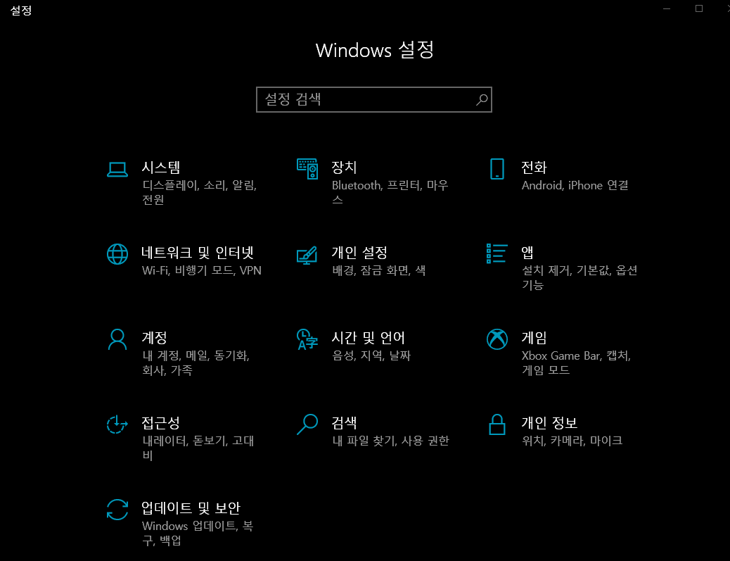 윈도우설정들어가기