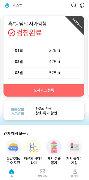 모바일가스앱화면