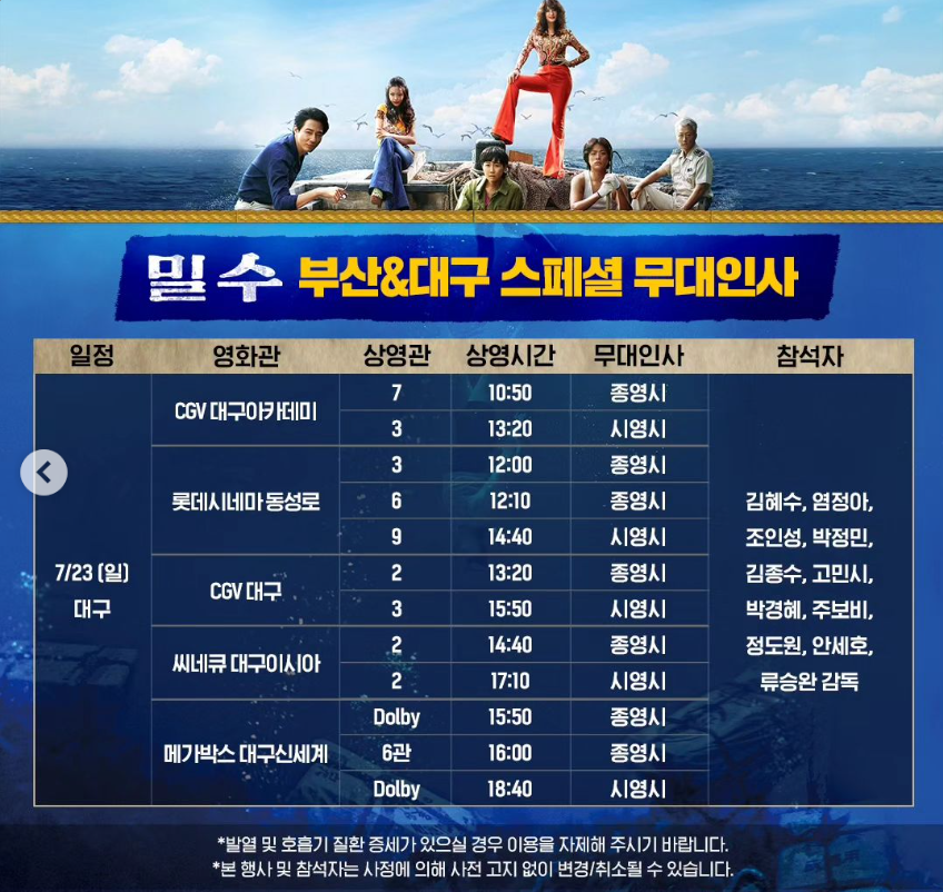 영화 밀수 무대인사 일정 예매 및 출연진 소개