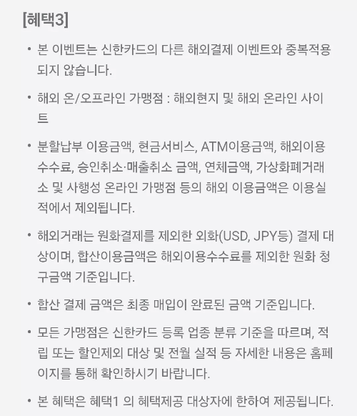 2025년+6월+신용카드+신한+신규혜택+유의사항2