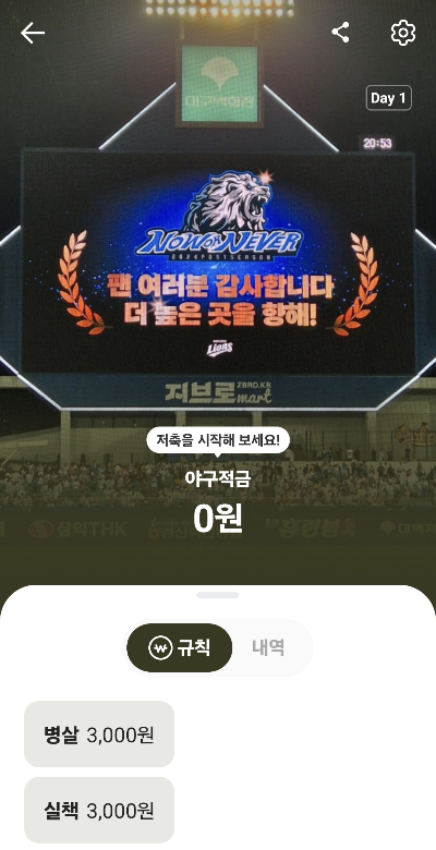 카카오뱅크로 만든 야구 적금 메인 화면