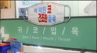 약국 매대진열 연매출 높이는 VMD 기법 및 활용 가이드