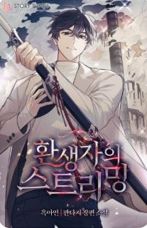 환상자의 스트리밍 관련된 사진