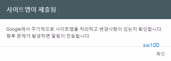 워드프레스 구글 검색 등록 과정 20