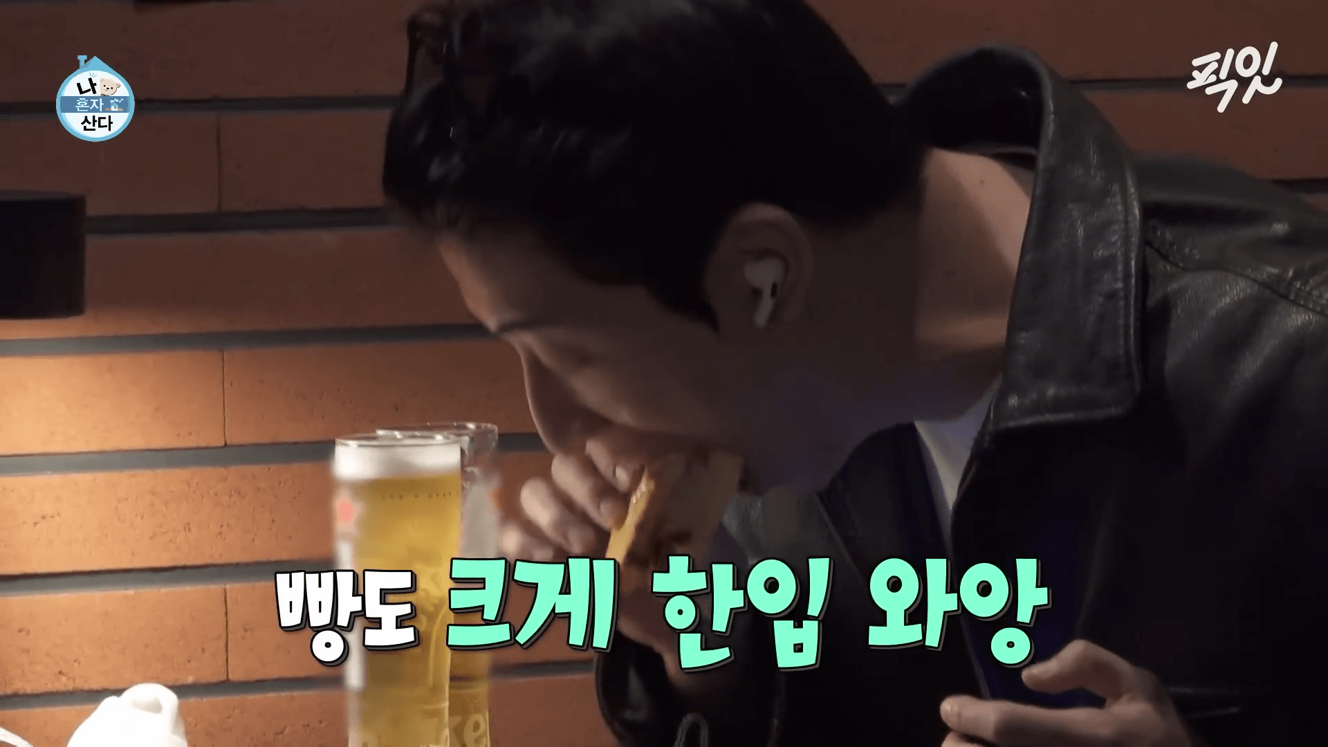 나혼산 유수빈 카페 알키미스타