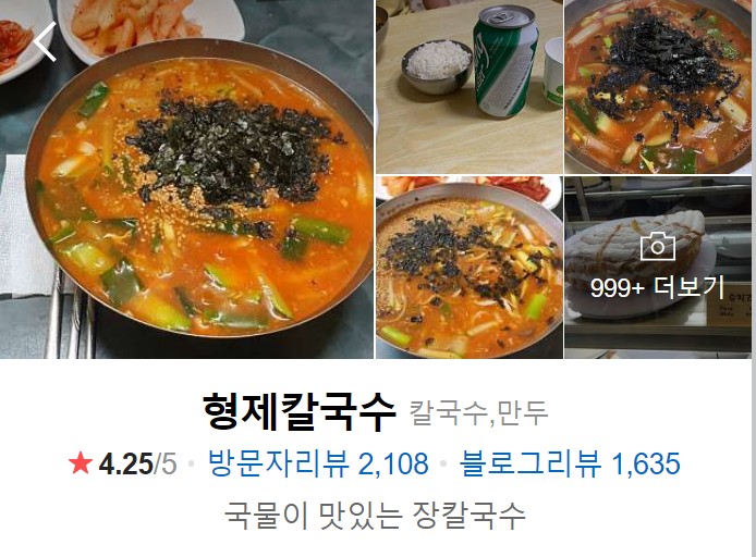 강릉-형제-칼국수-네이버-썸네일
