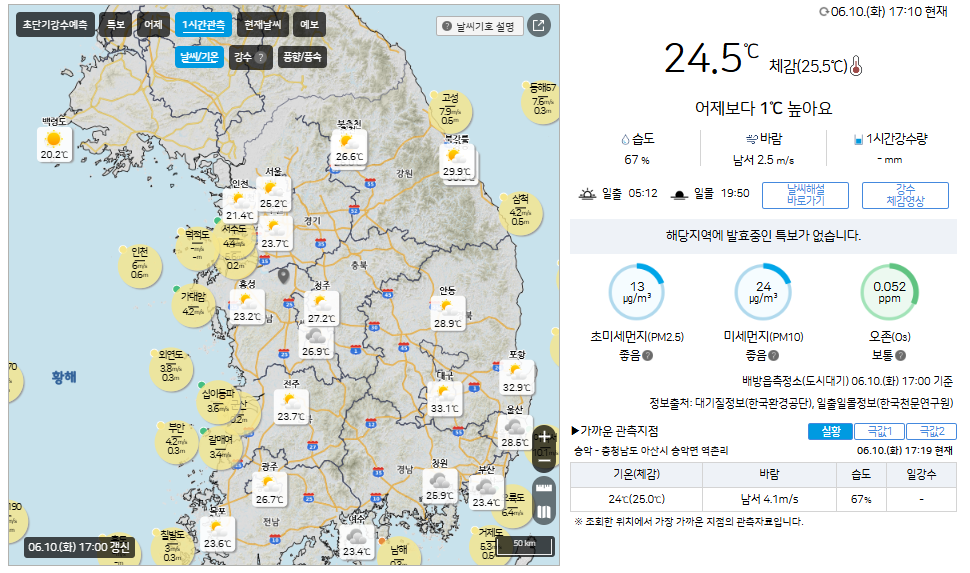 실시간 날씨정보 확인하기