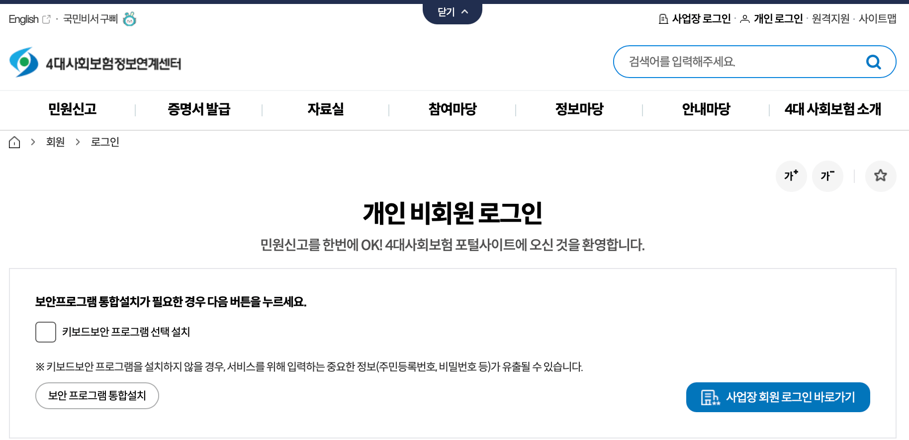 4대보험-포털-사이트-로그인