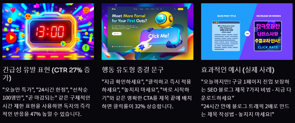 긴급성과 행동을 유도하는 표현추가