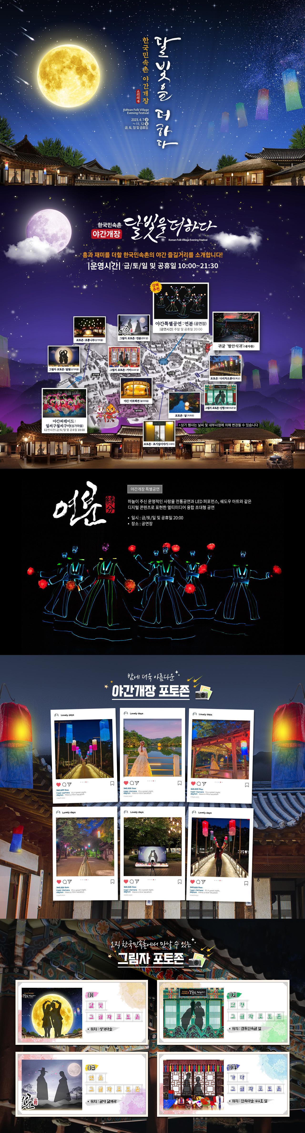 한국민속촌 달빛을 더하다 야간공연 출처: 한국민속촌 홈페이지