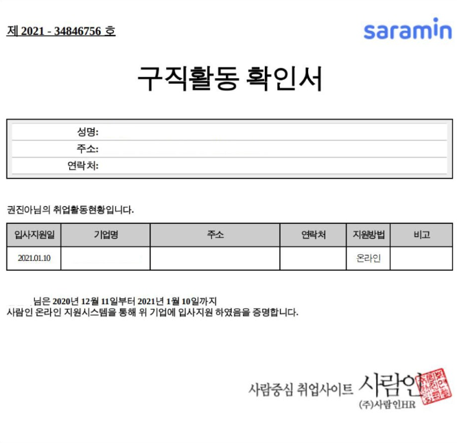 구직활동 인정 요건