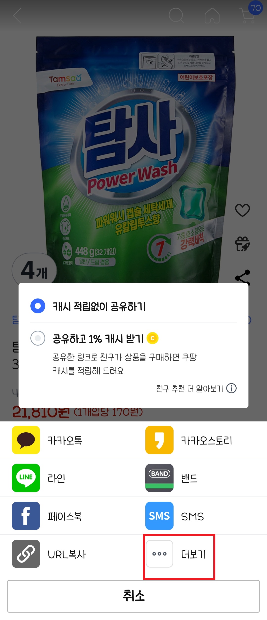 쿠팡-최저가-가격변동-알림-앱-(폴센트)-지마켓-11번가아마존-무신사