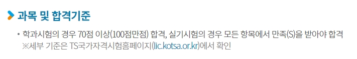 드론 자격증 시험 과목 및 합격 기준