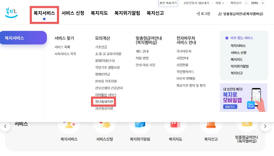 복지로 청년월세지원 신청