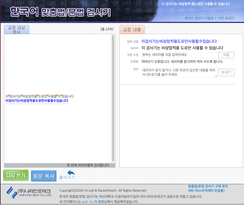 띄어쓰기 검사기 추천2