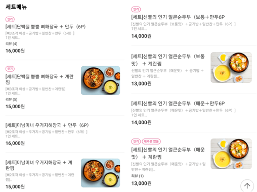 신가네빨간집 세트 메뉴