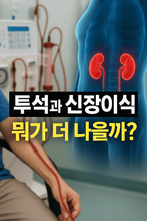 혈액투석 치료를 받는 신부전 환자