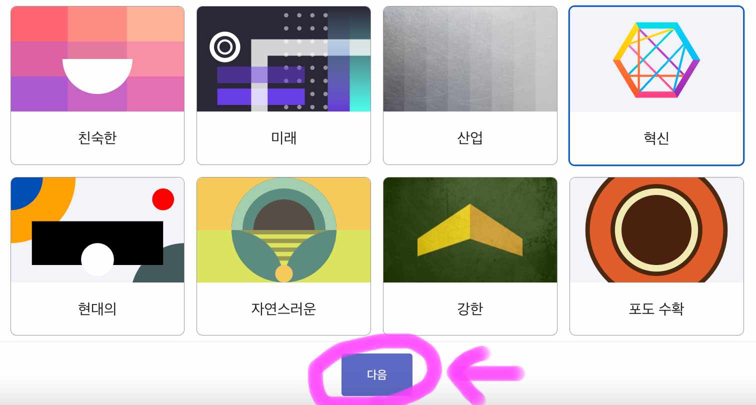 그림을 보고 좀 더 자세한 로고 주제를 선택하고 다음을 클릭해 줍니다.