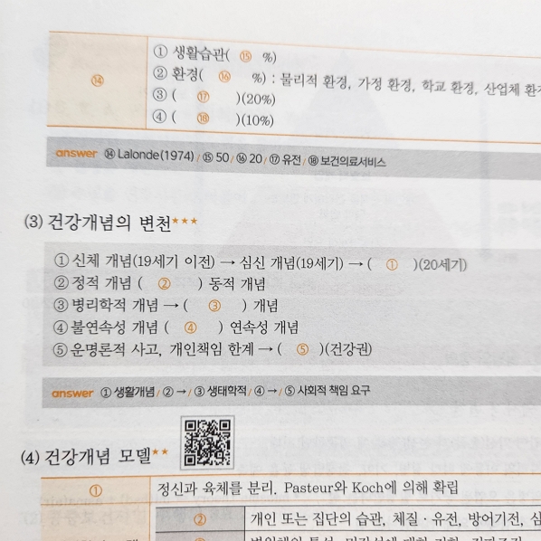 김희영 공중보건 대방열림 고시