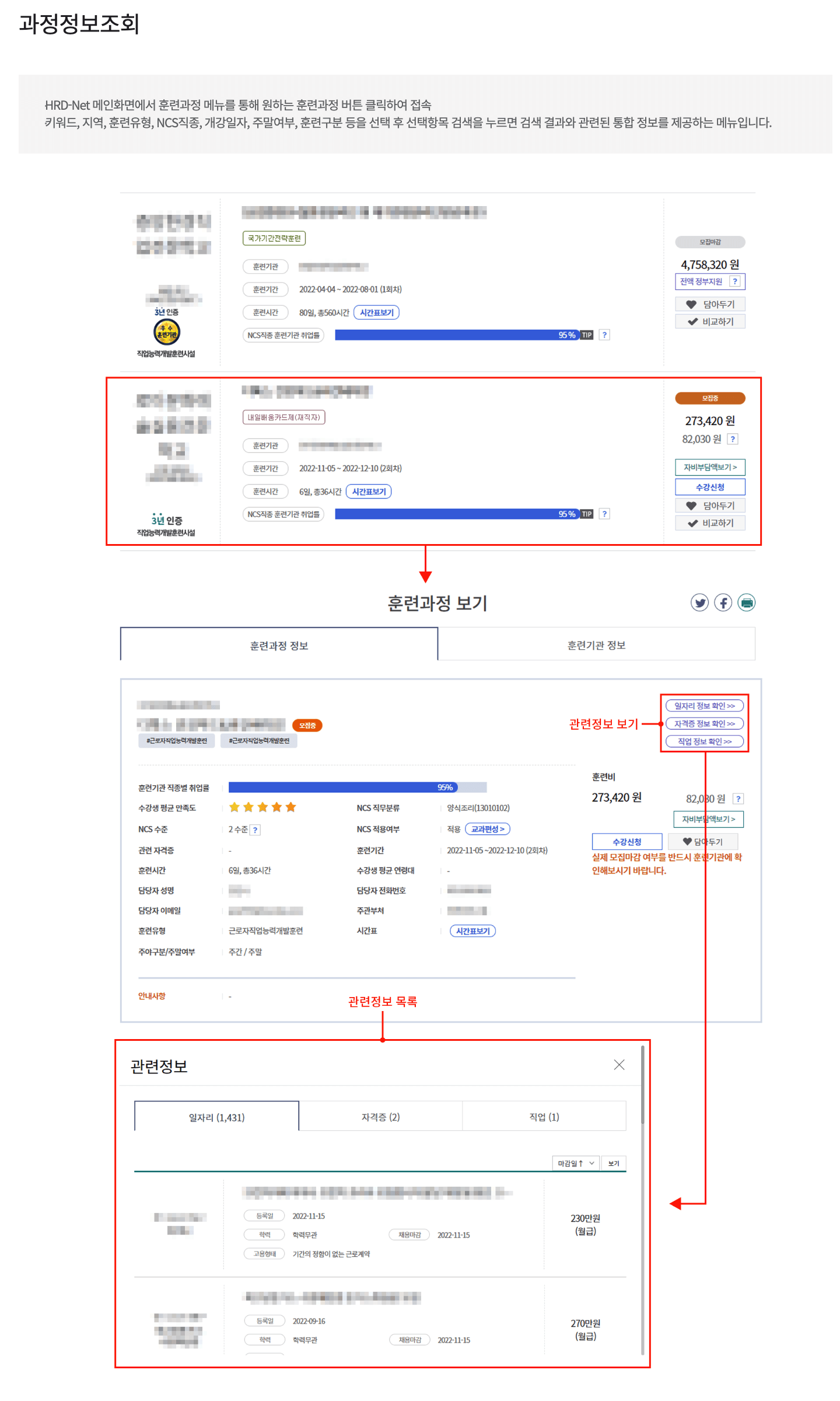 과정정보조회