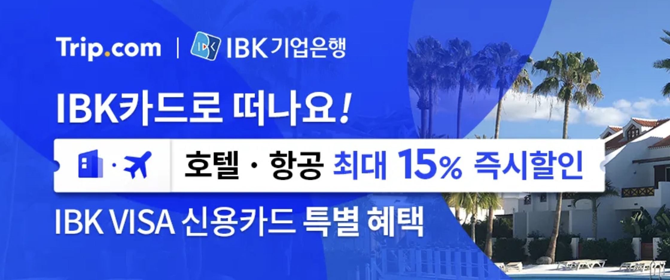 2024년 1월 트립닷컴 할인코드 위클리 힐링 호캉스 프로모션