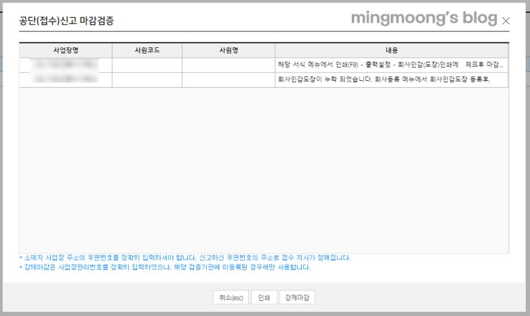 보수총액 신고 방법 (국민연금, 건강보험)