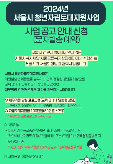 청년 자립토대 지원사업 문자발송신청하기