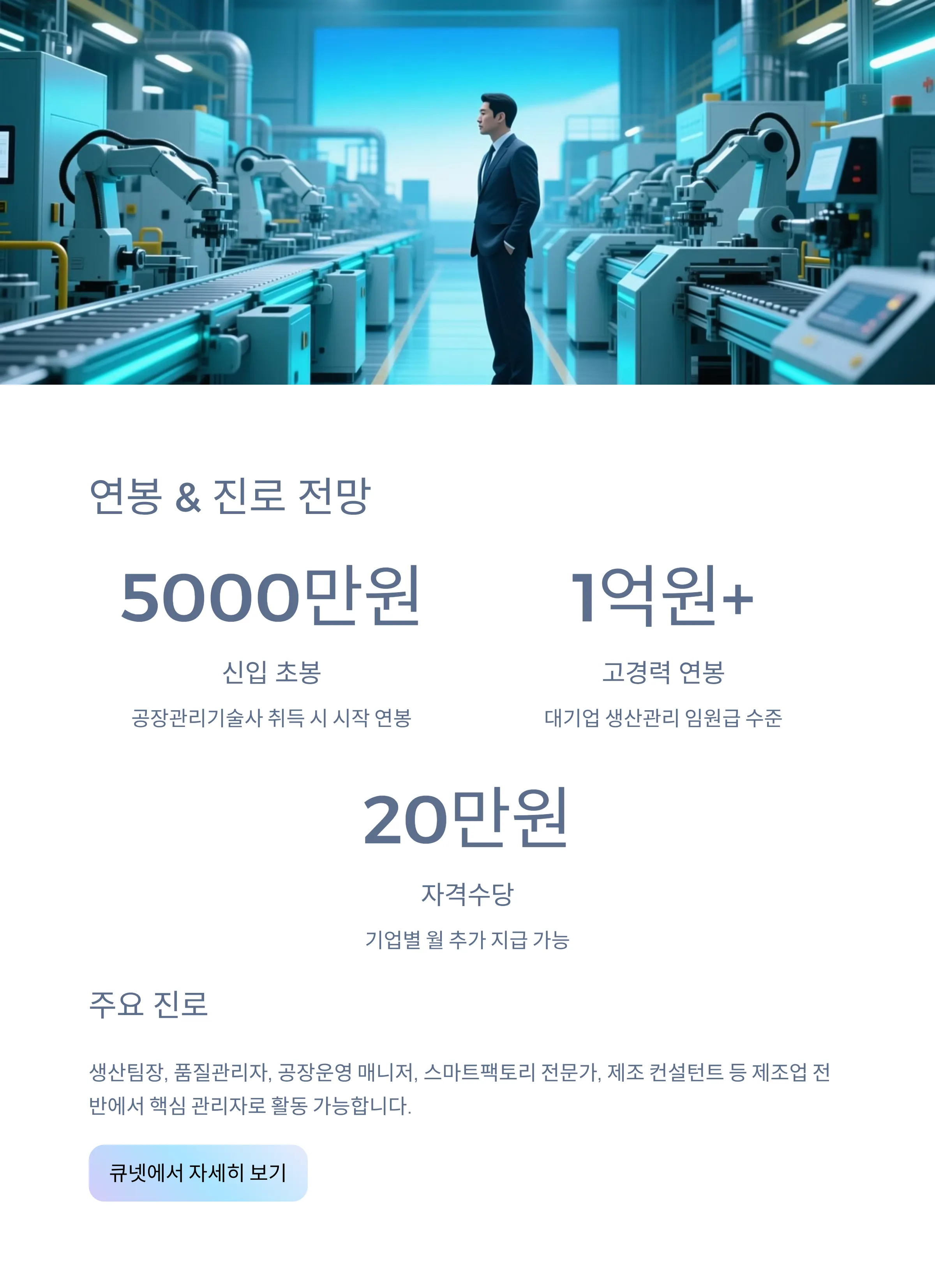 공장관리기술사