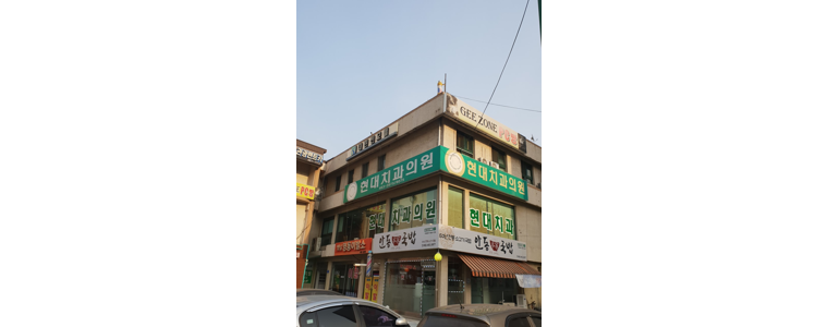 인제군 교정 치과