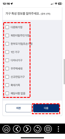 보조금 24 가구특성 설정 방법