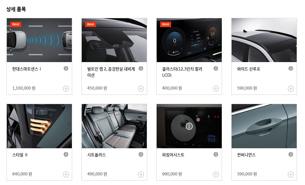 현대자동차 신차가격표 코나 옵션